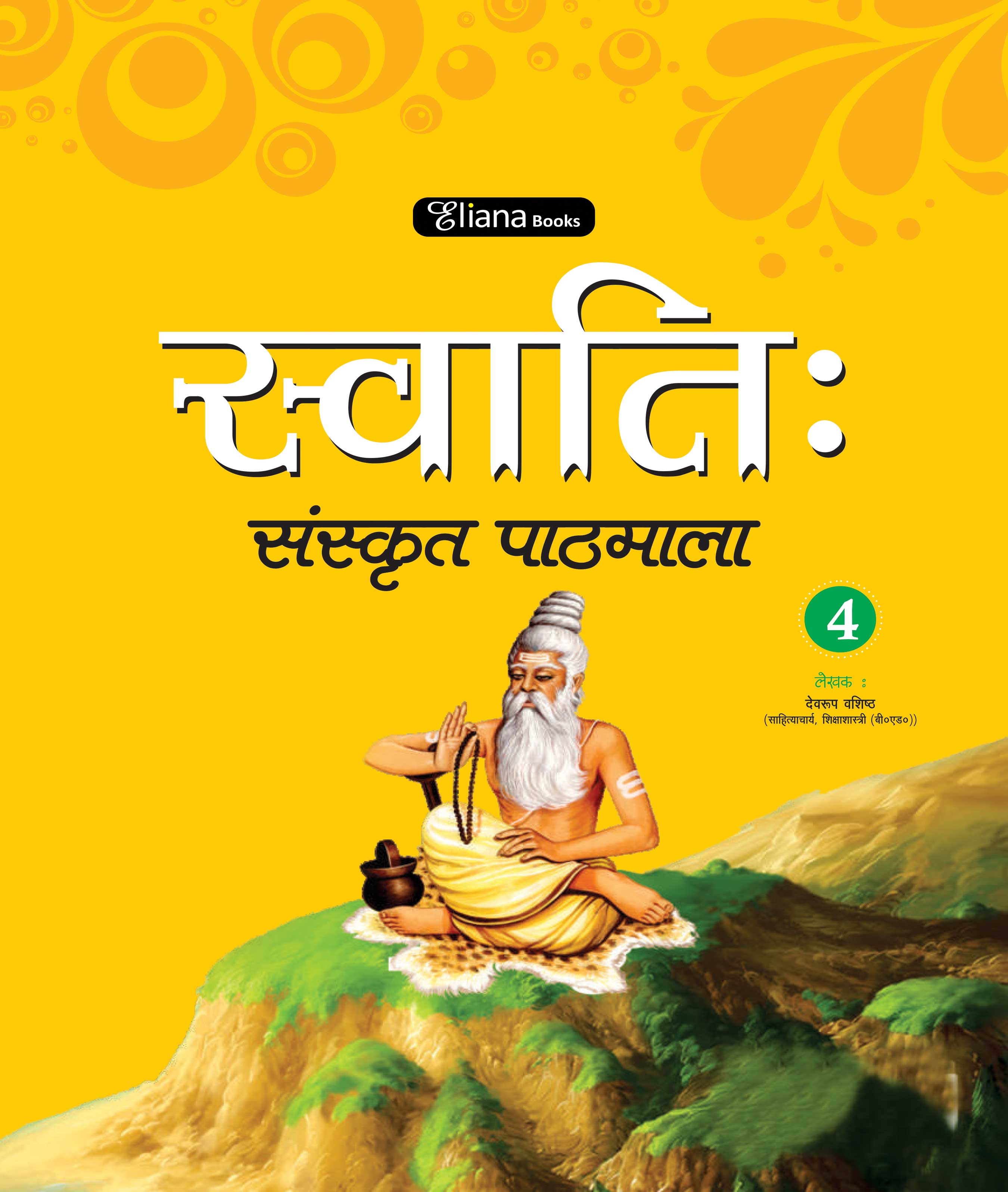 Sanskrit Pathmala