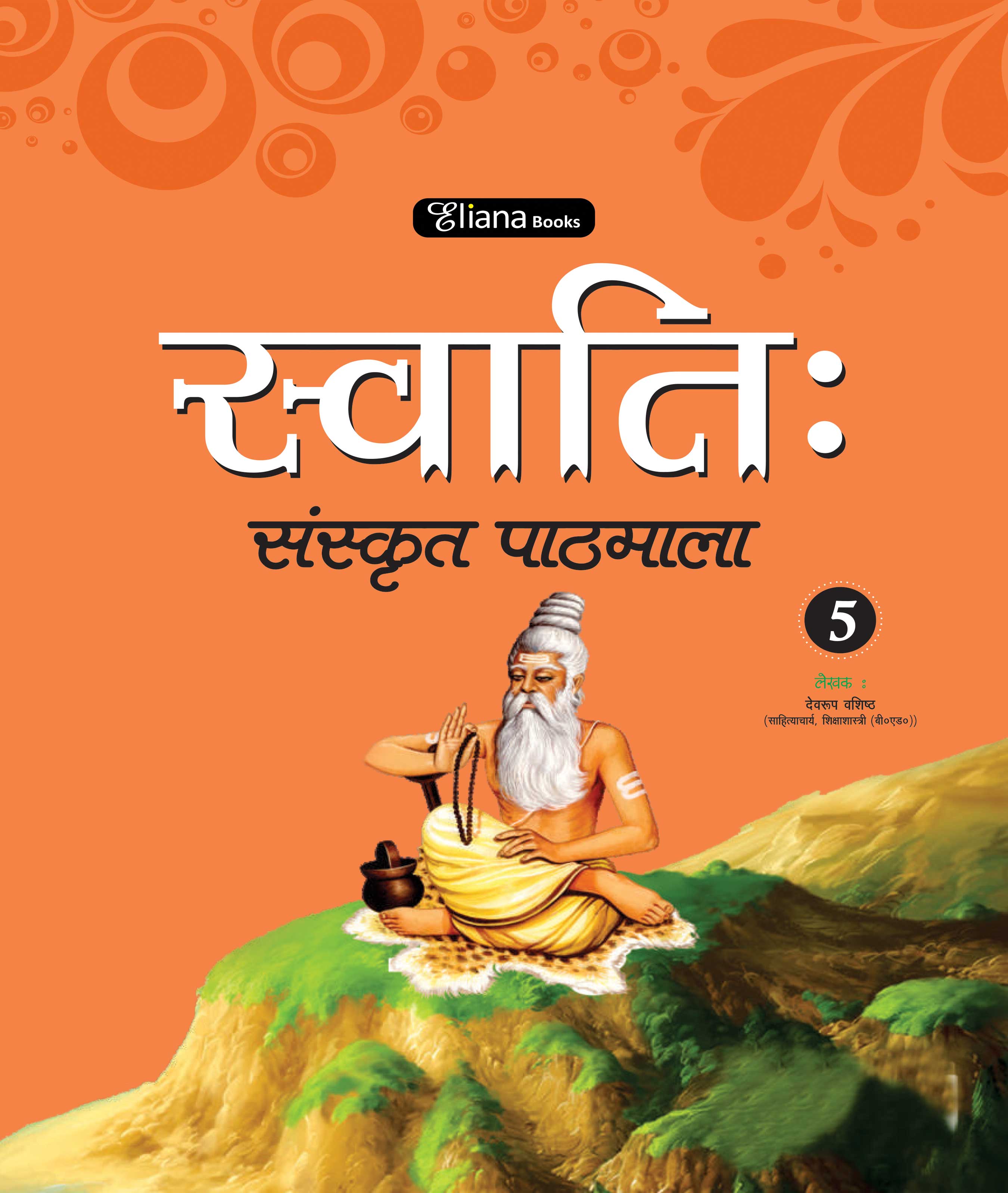 Sanskrit Pathmala