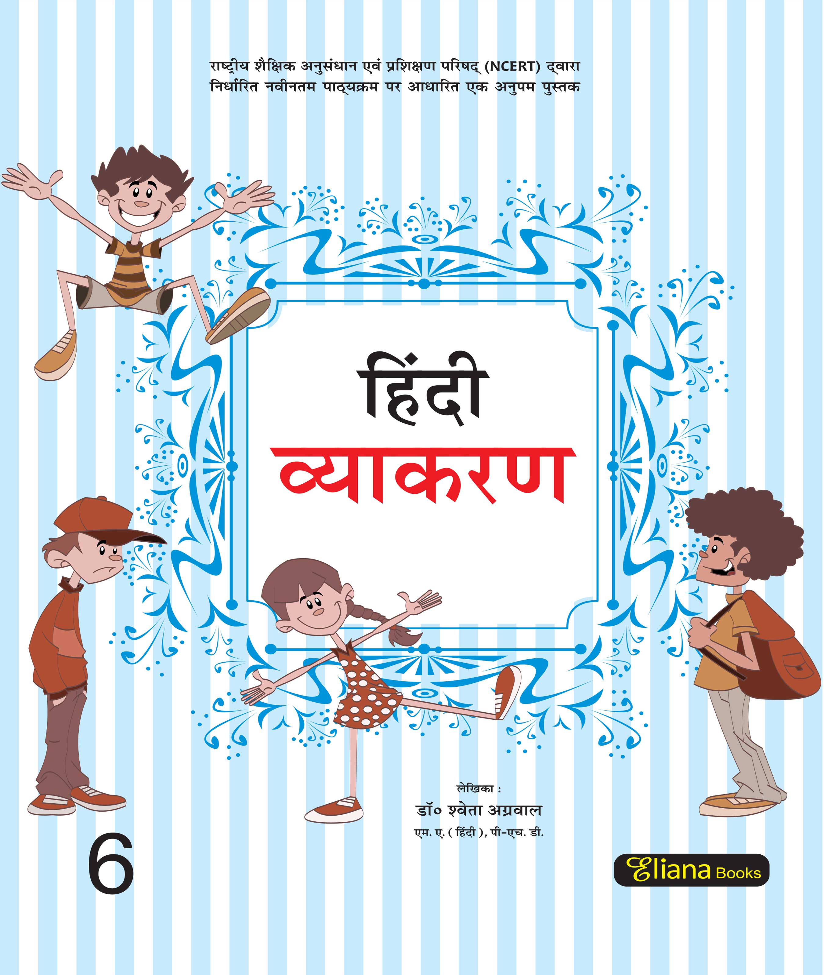 Hindi Vyakran